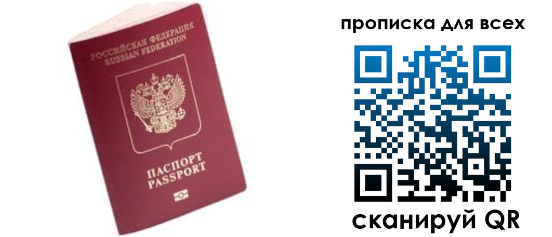 прописка регистрация в Перми