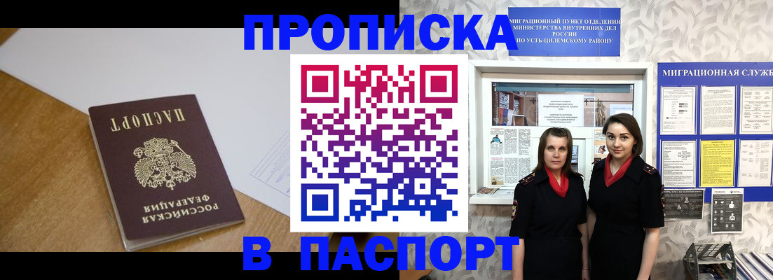 где прописаться в Перми