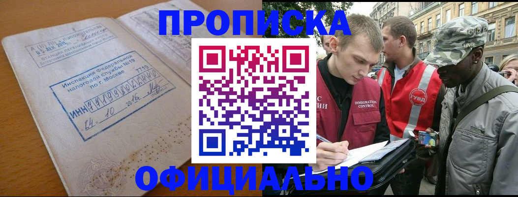 прописка для военкомата в Перми