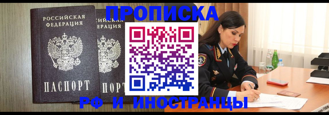 прописка от собственника в Перми